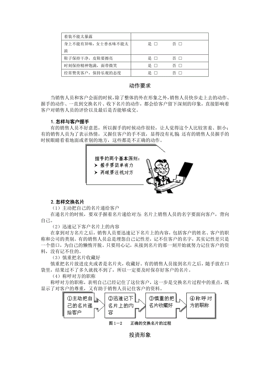 如何解说产品_第4页