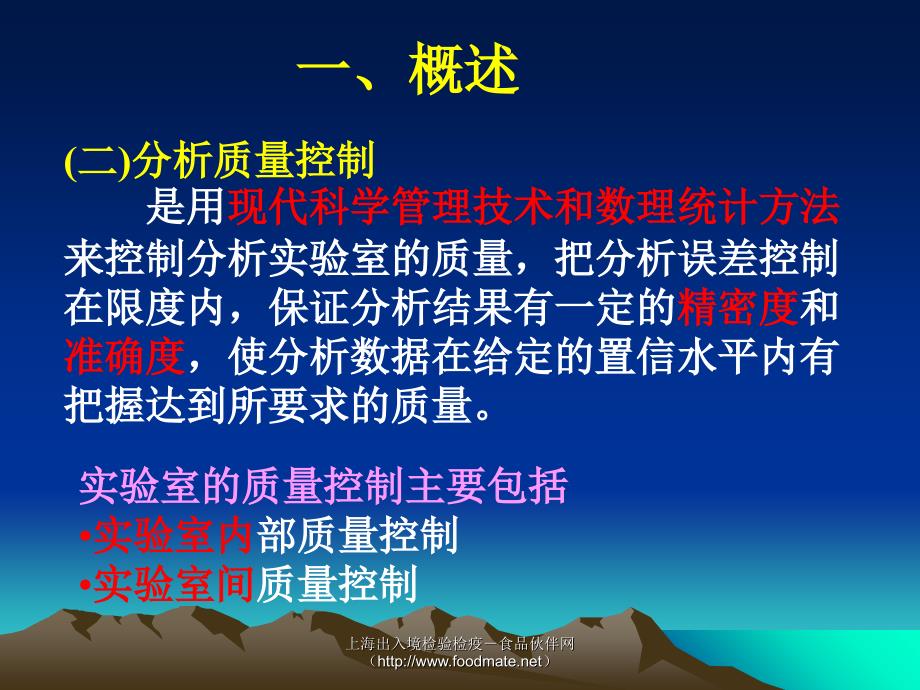 残留检测质量控制规范概述课件_第4页