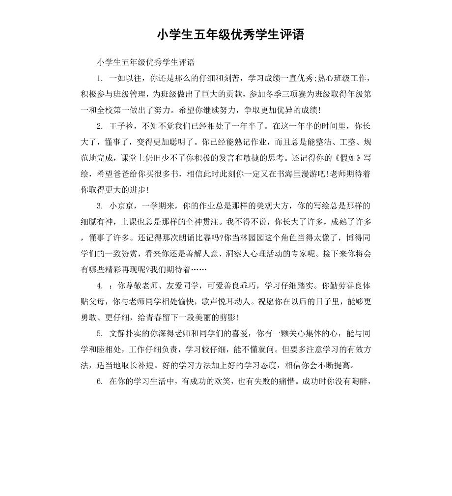 小学生五年级学生评语_第1页