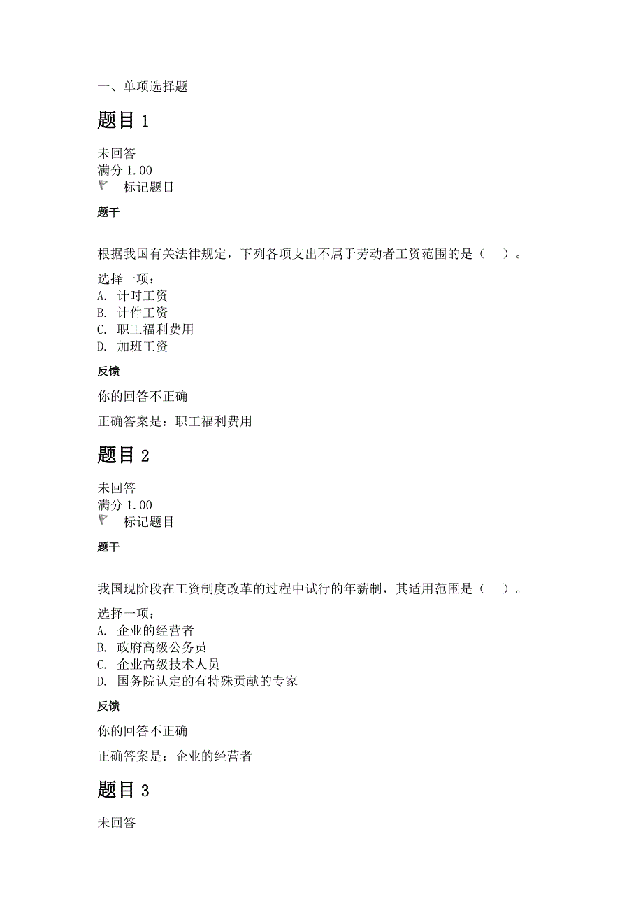 劳动与社会保障法自测题库第五章.doc_第1页