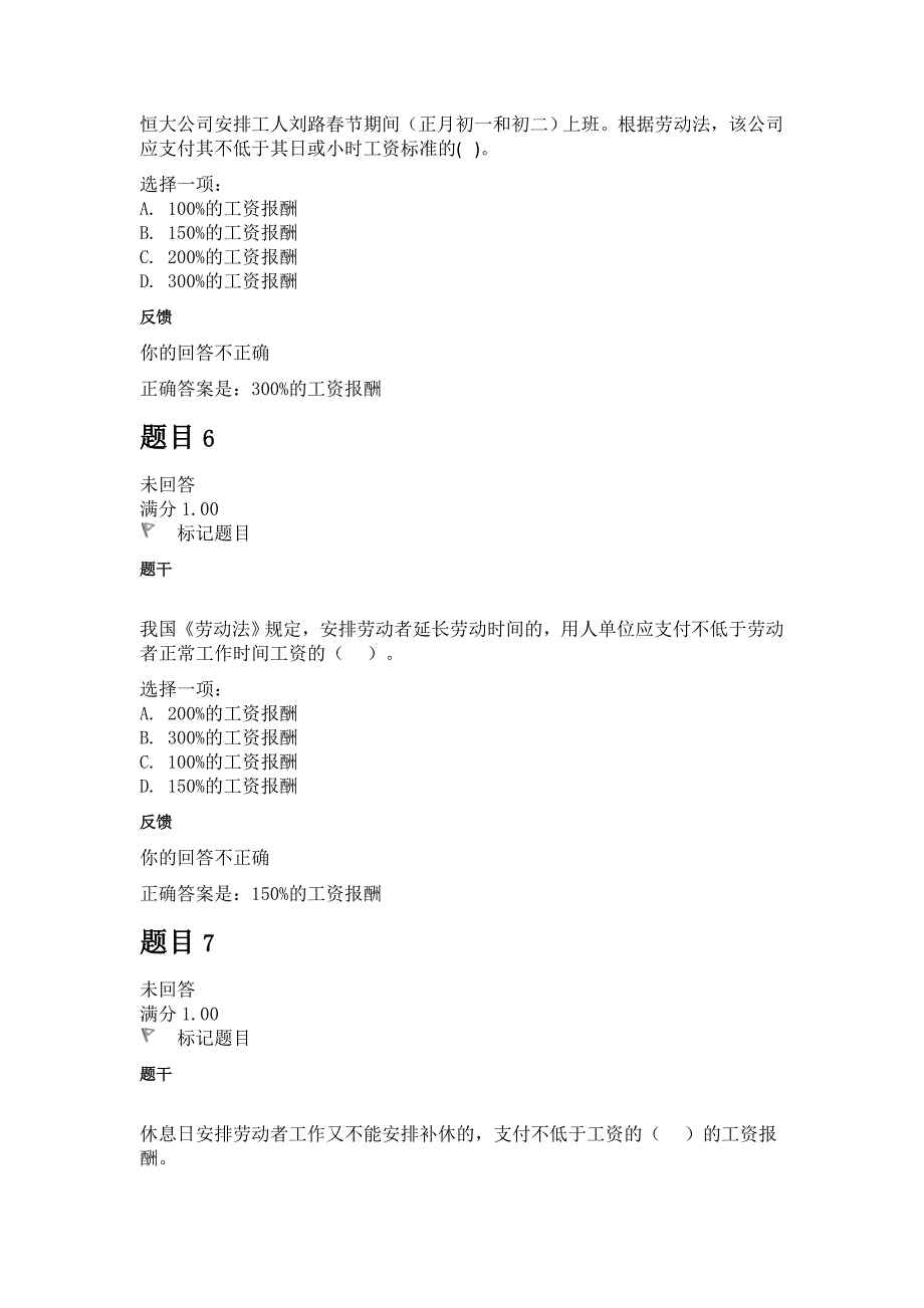 劳动与社会保障法自测题库第五章.doc_第3页