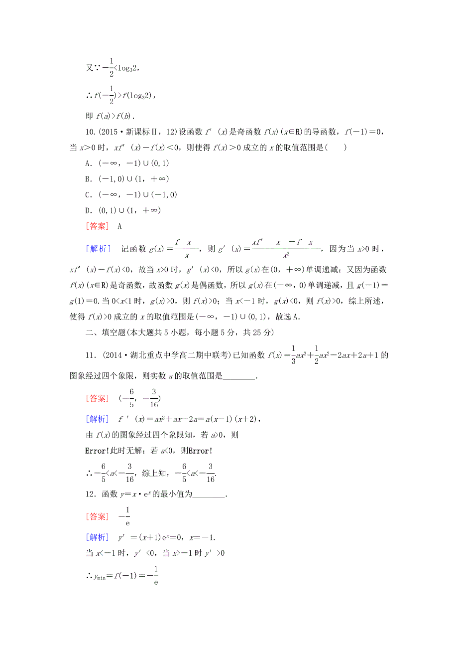 高中数学 第三章 导数应用综合测试 北师大版选修22_第4页