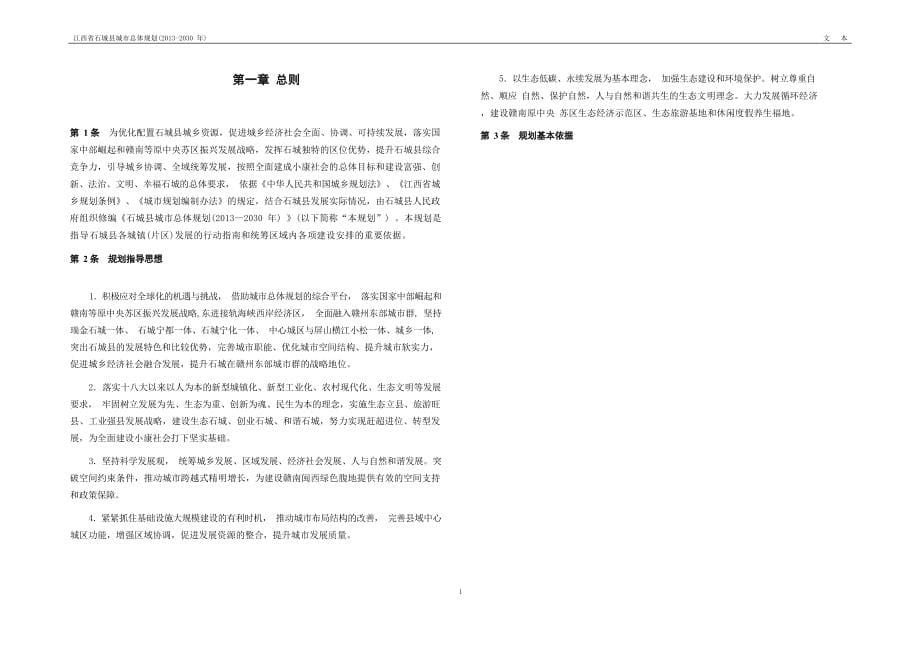 江西省石城县城市总体规划（2013-2030 年） .docx_第5页