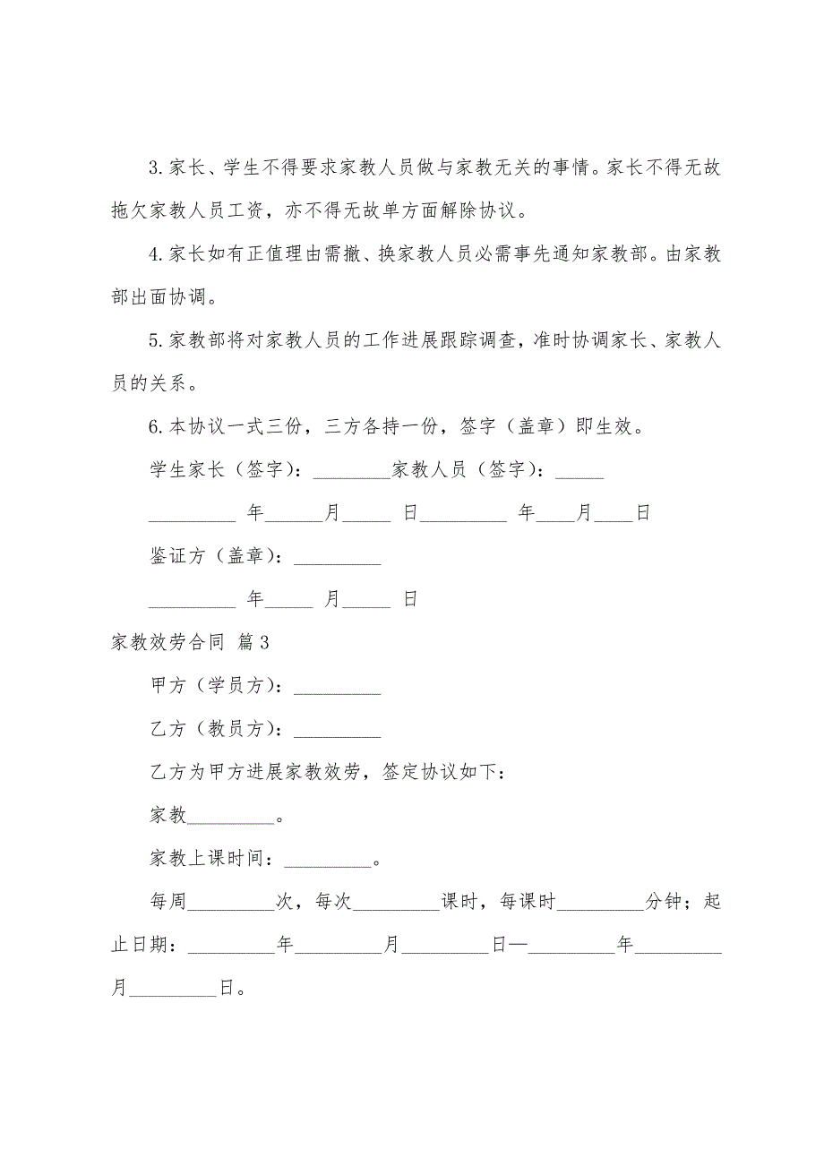 家教服务合同范文10篇.docx_第4页