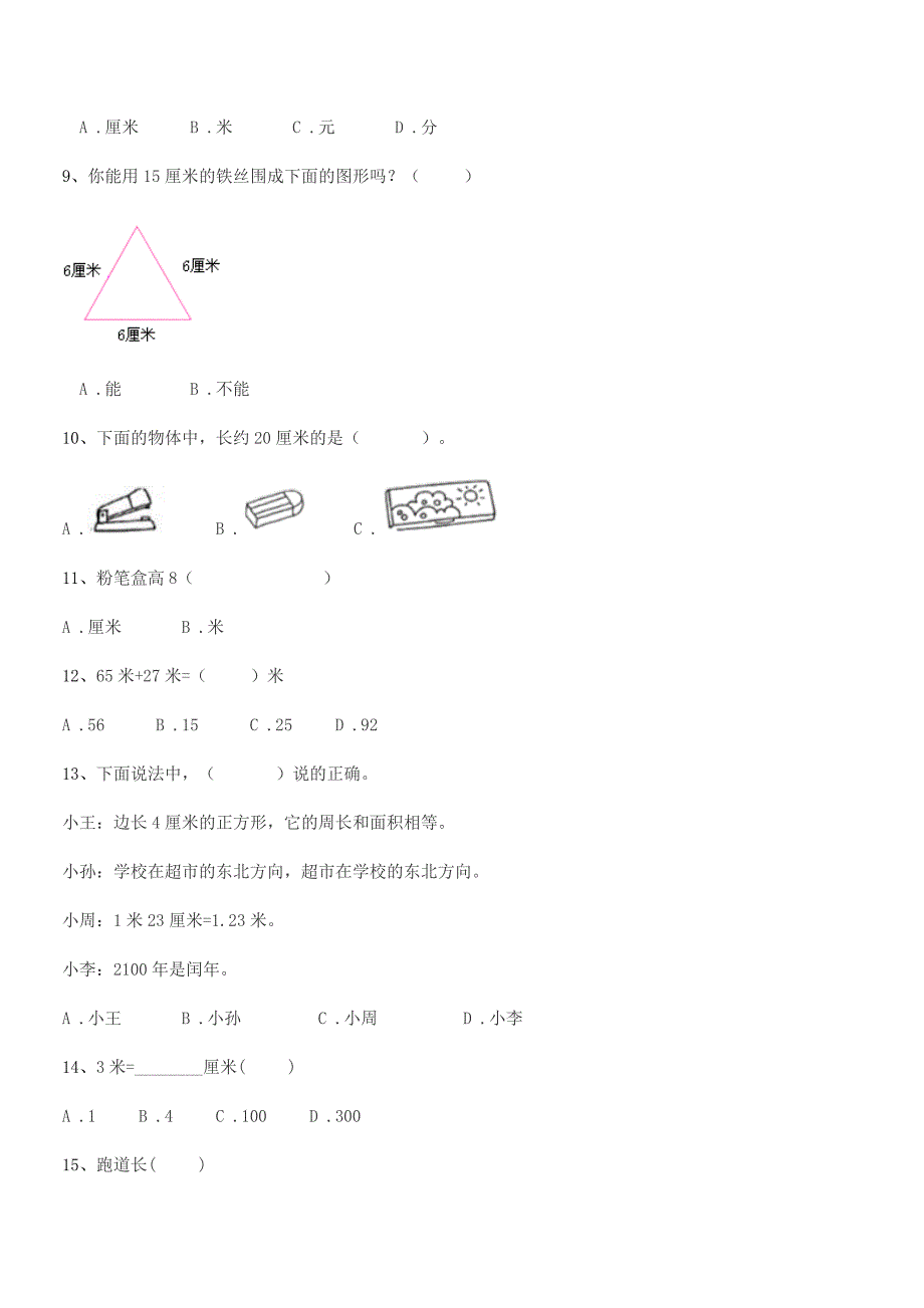 2018-2019年度天津市西青区实验小学二年级数学上册长度单位期中复习试卷【A4可打印】.docx_第2页