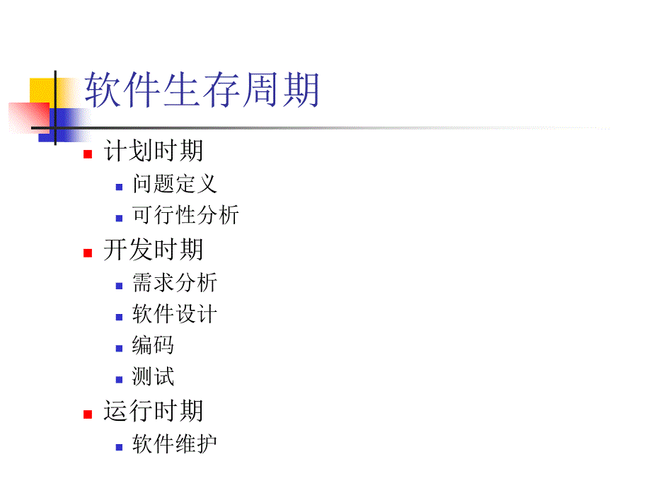 软件开发模型PPT课件_第2页