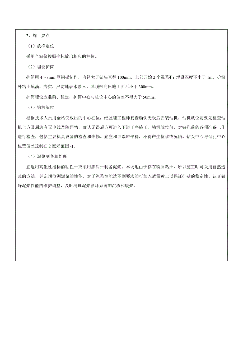 演艺中心项目技术交底记录_第3页