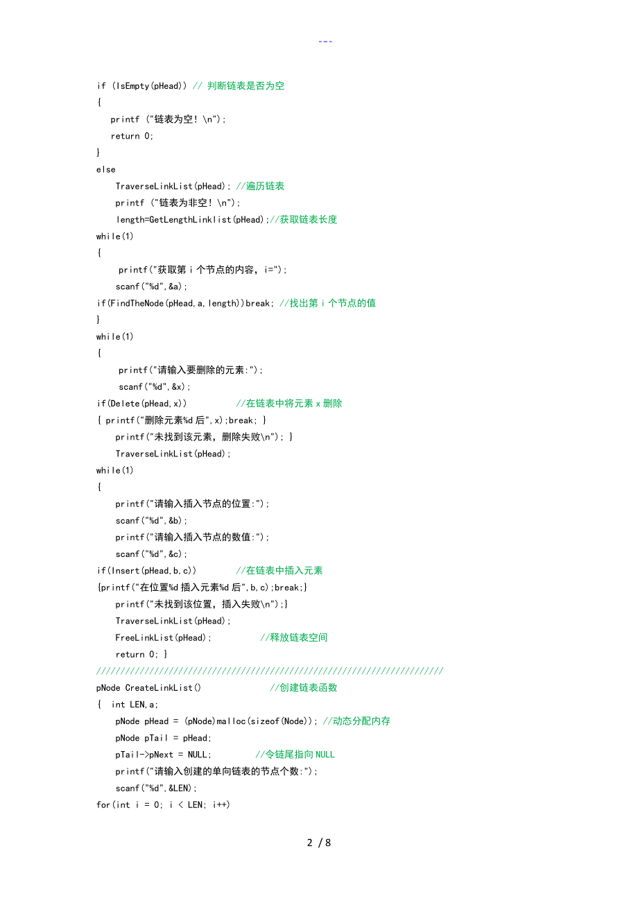 山东大学数据结构第一次实验实验报告_第2页