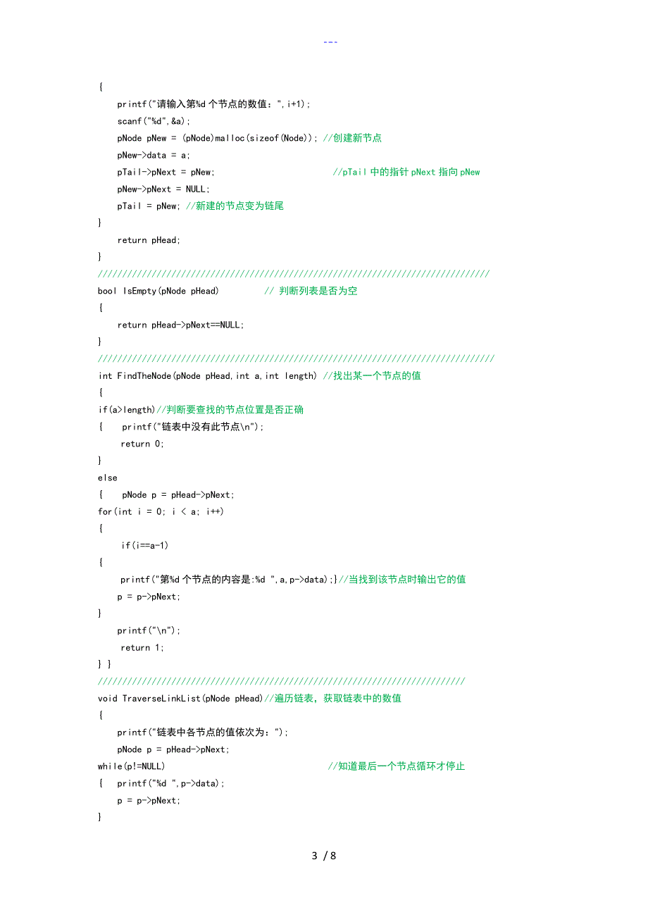 山东大学数据结构第一次实验实验报告_第3页