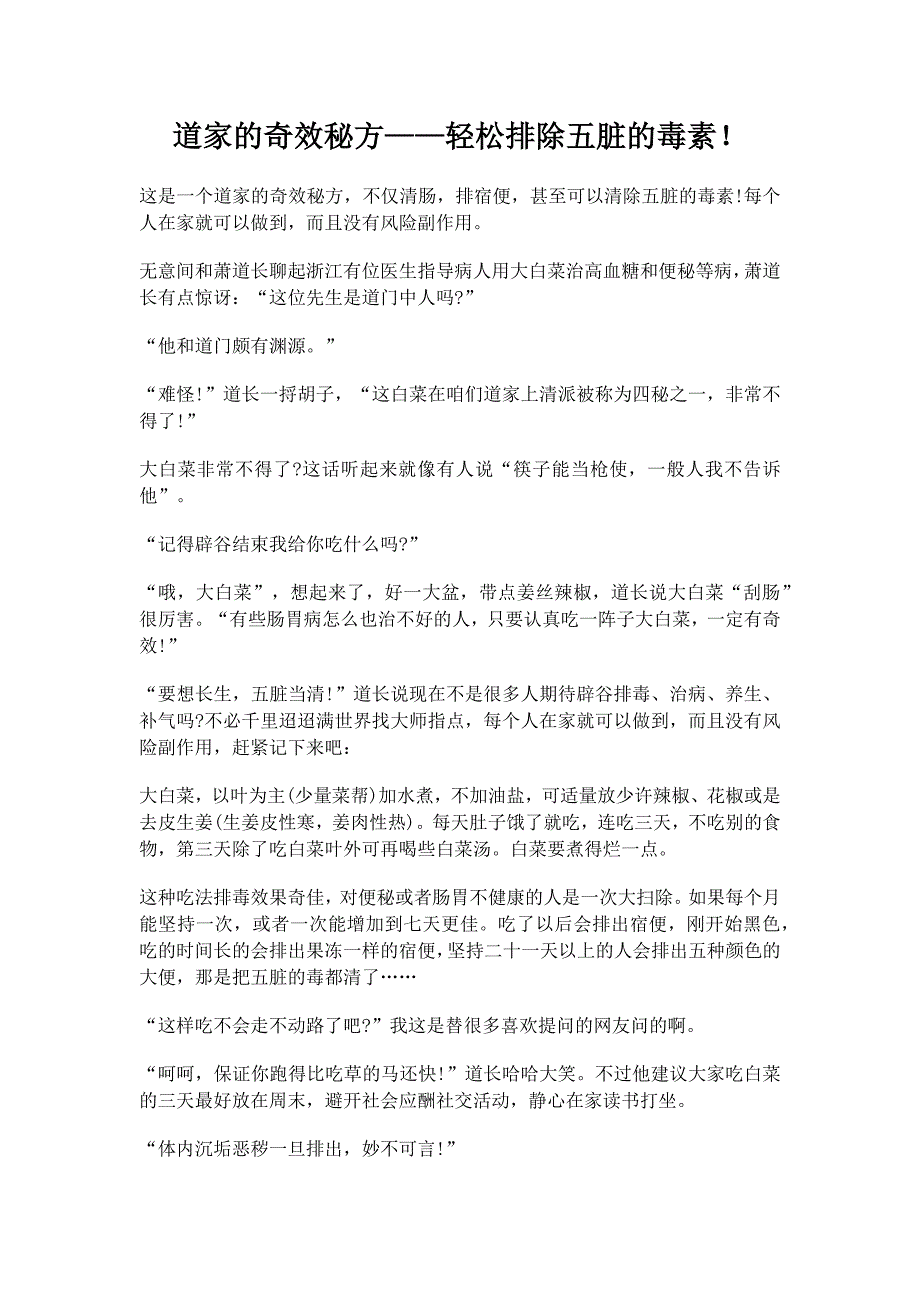 道家的奇效秘方_第1页