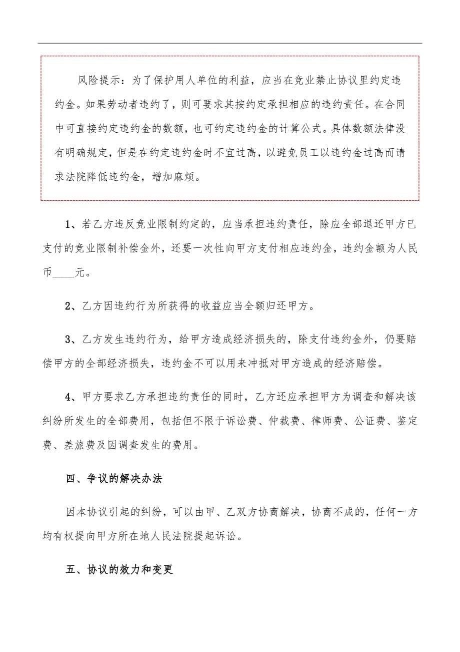 2022竞业限制协议(补偿金)范本_第5页