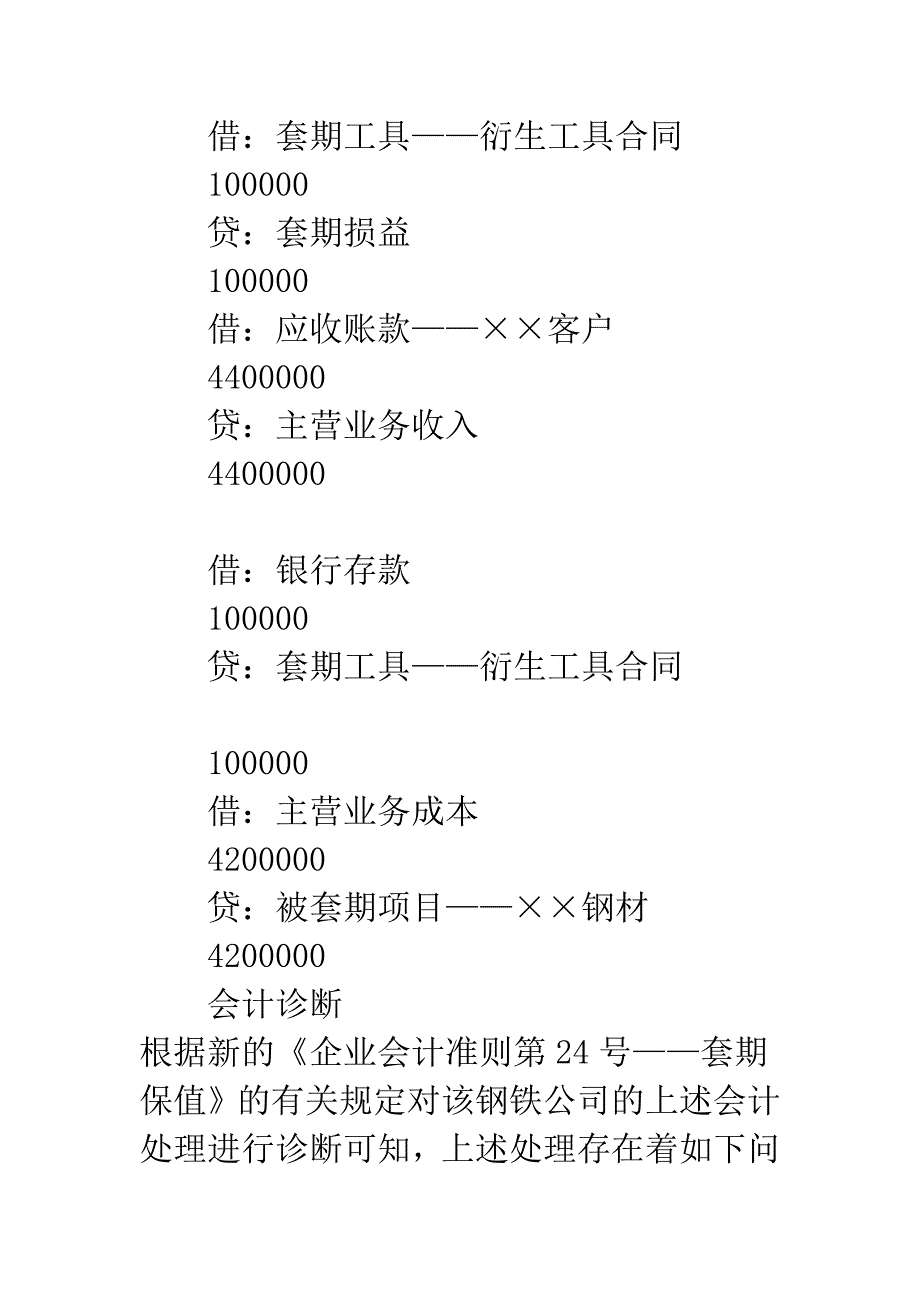 新会计准则下套期保值的会计核算_第3页