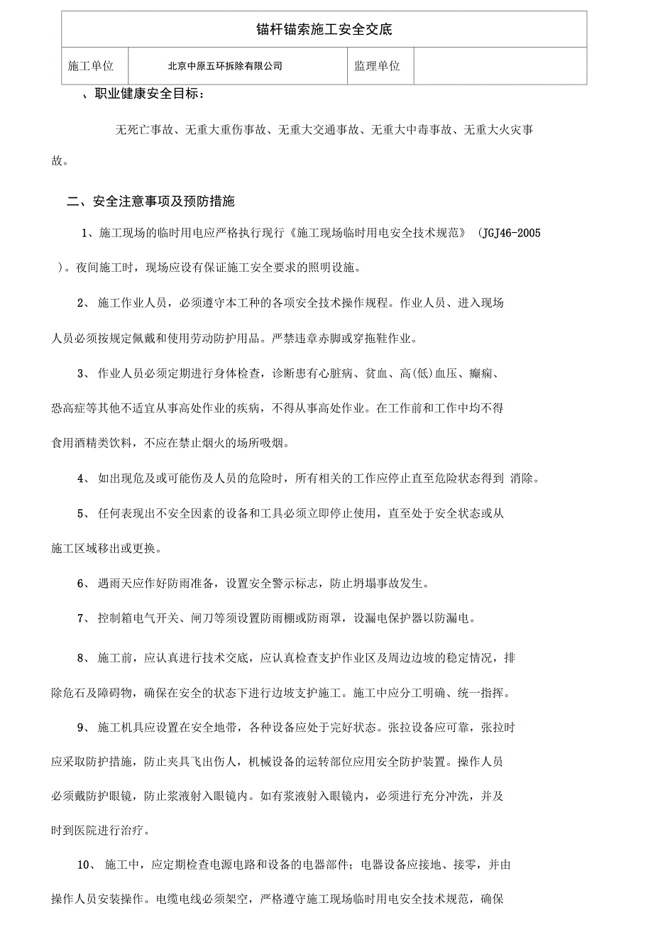 锚杆锚索安全技术交底_第2页