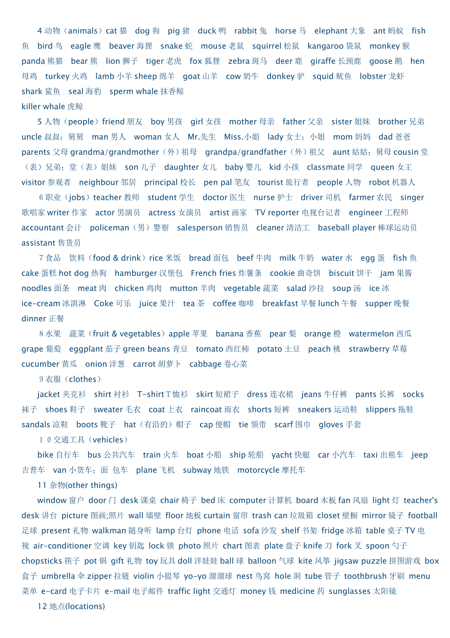 小学六年级毕业英语复习资料.doc_第3页