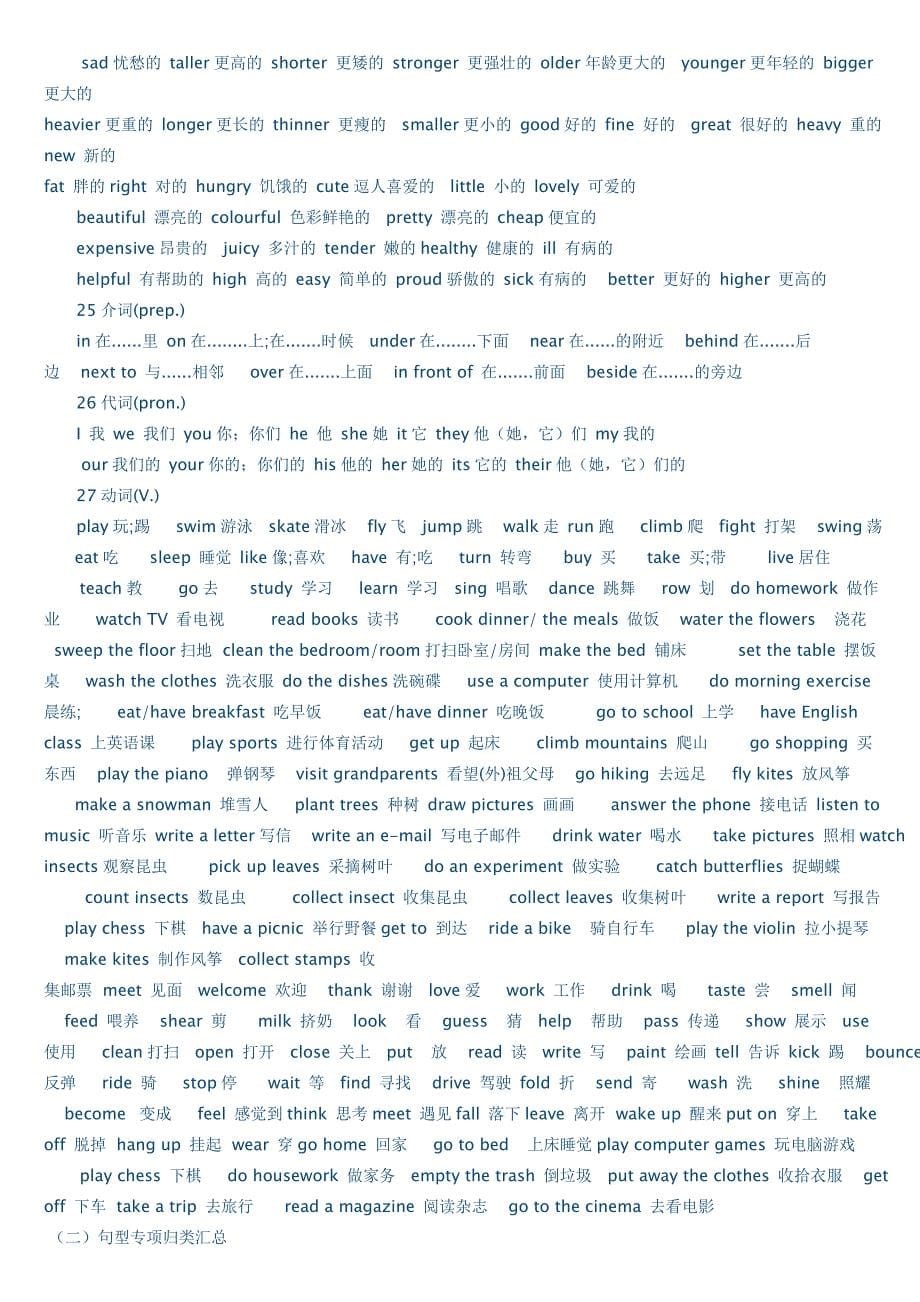 小学六年级毕业英语复习资料.doc_第5页