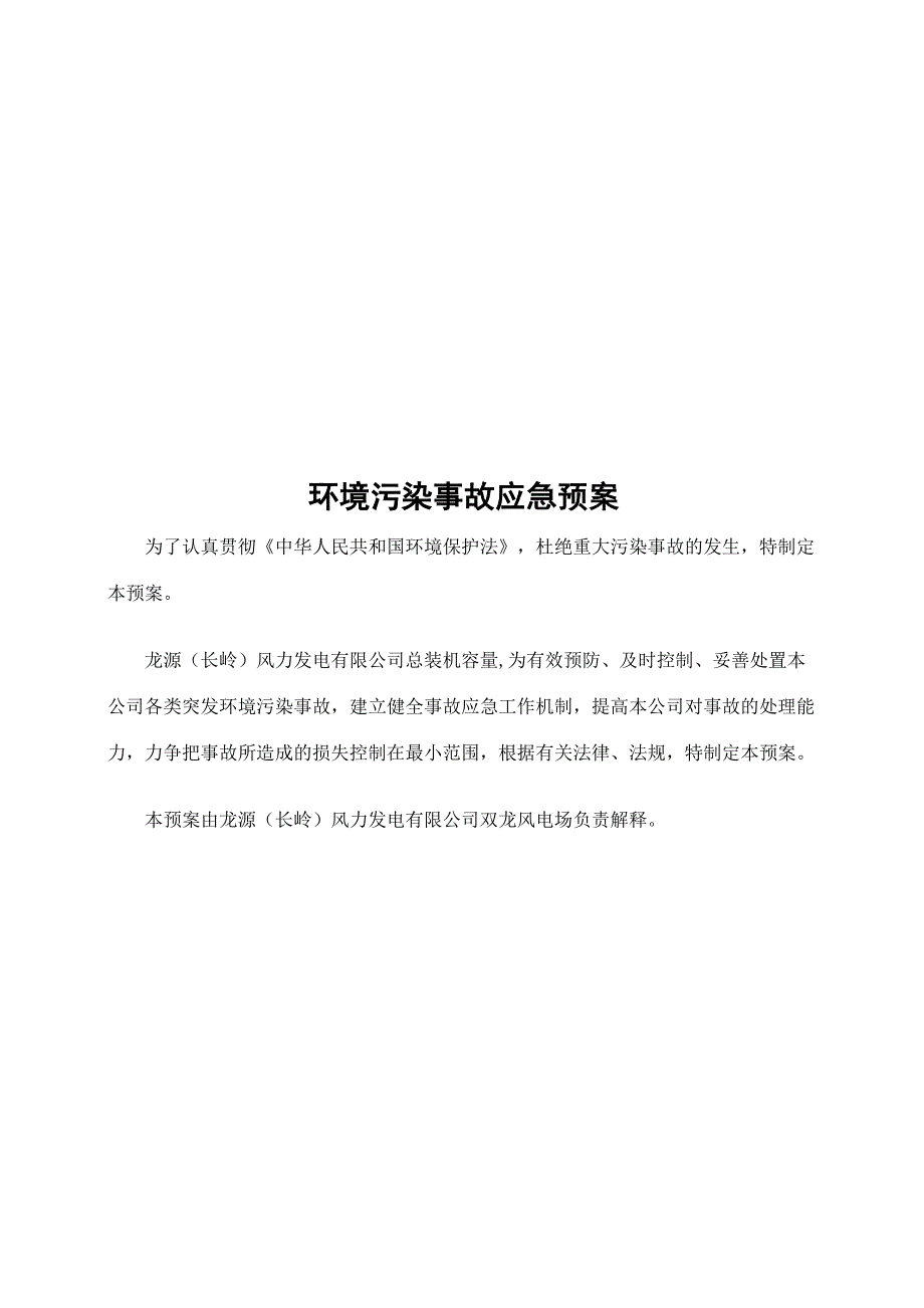 环境污染应急预案_第1页