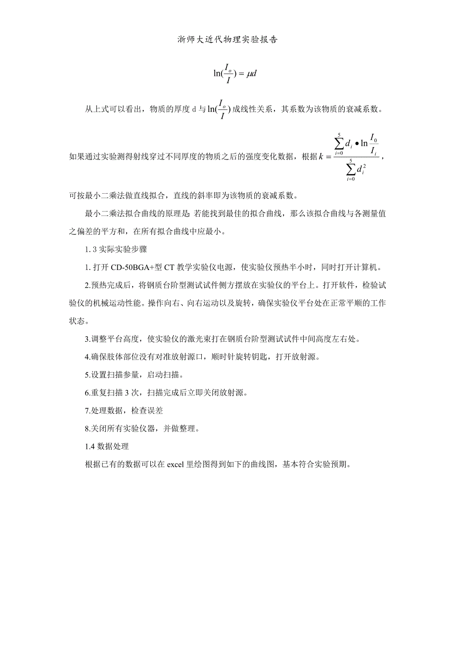 物质的衰减系数测量_第3页