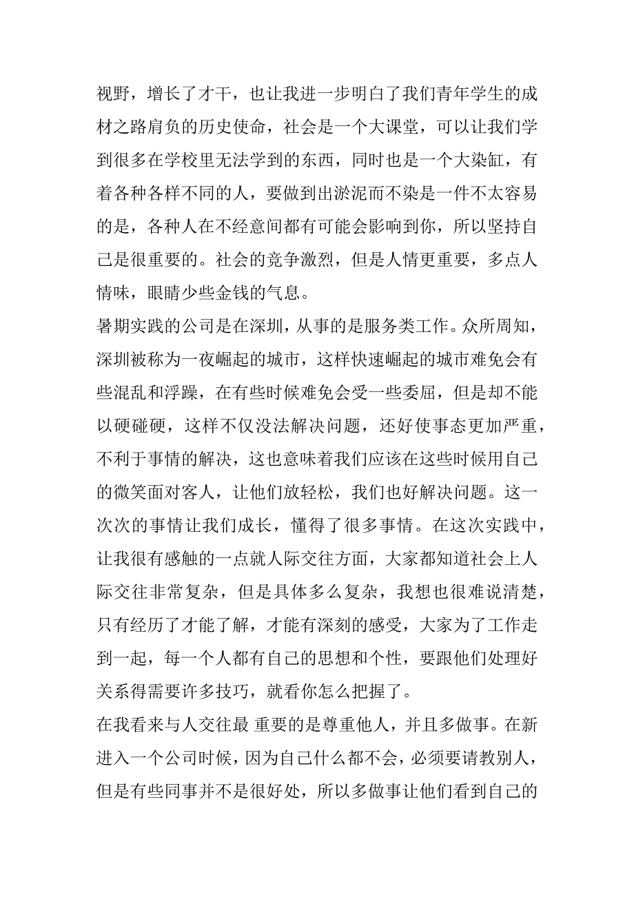 2023年大学生社会实践心得体会2000字范本最新（范文推荐）_第2页