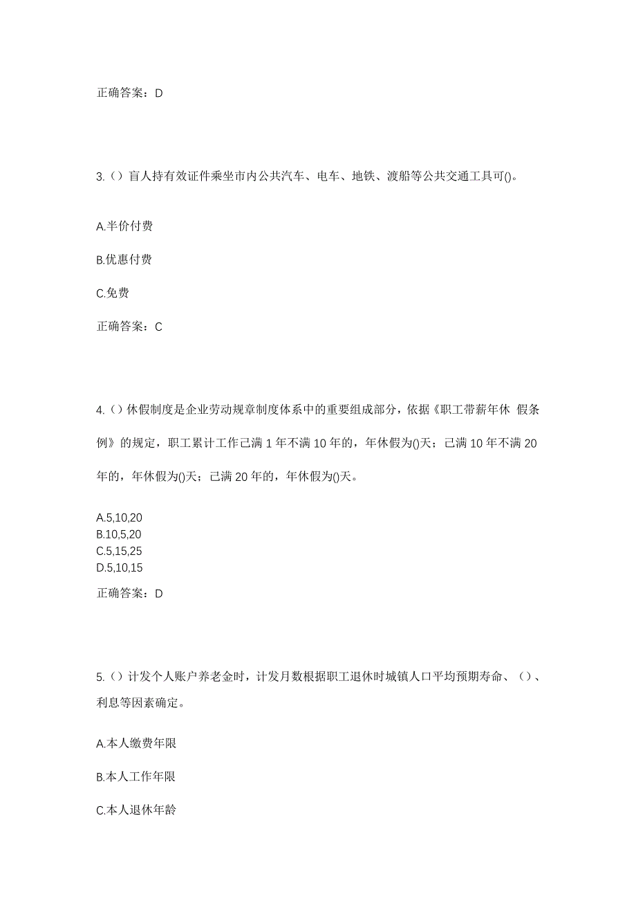 2023年山东省菏泽市曹县青菏街道红庙寨村社区工作人员考试模拟题及答案_第2页