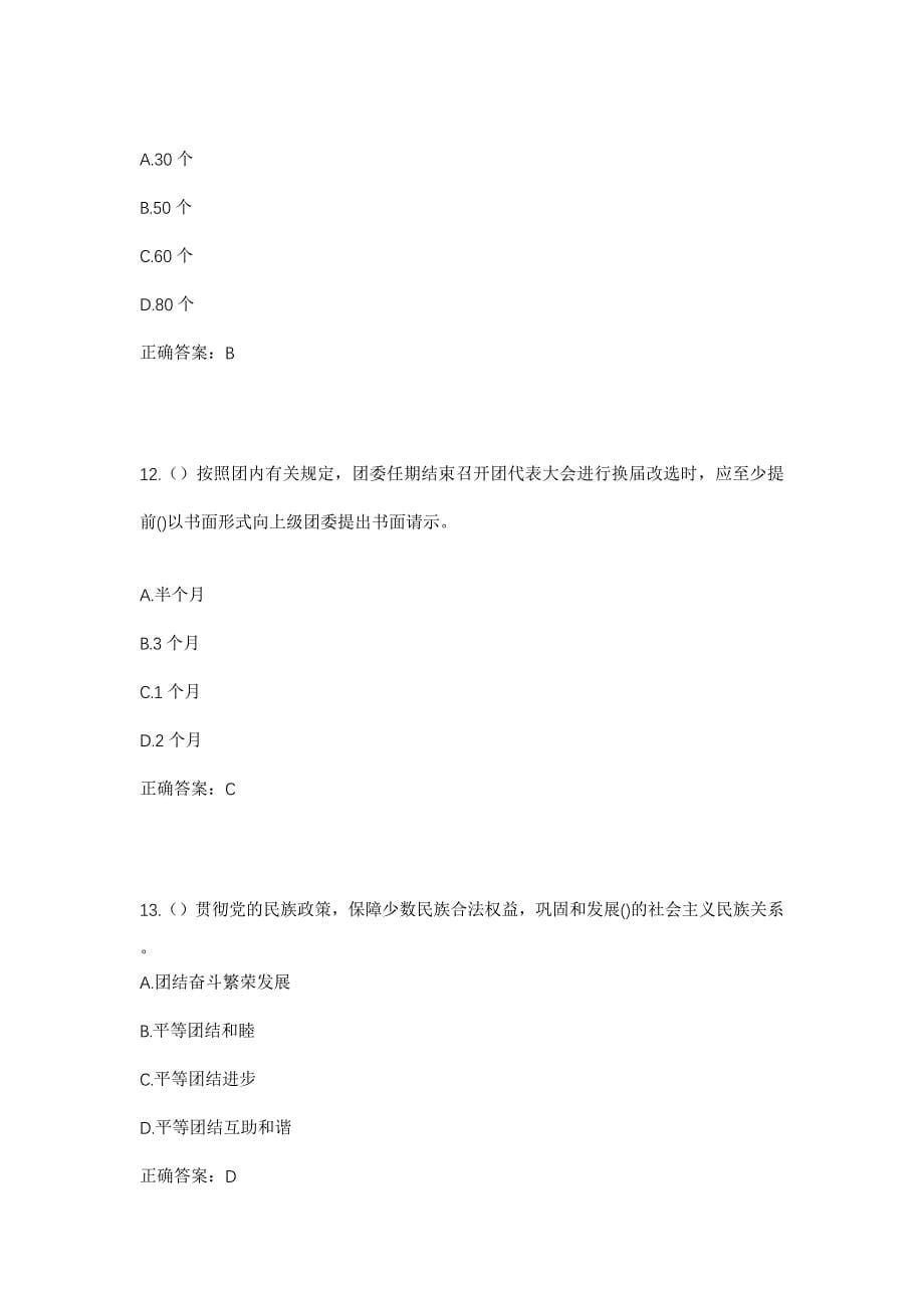 2023年山东省菏泽市曹县青菏街道红庙寨村社区工作人员考试模拟题及答案_第5页