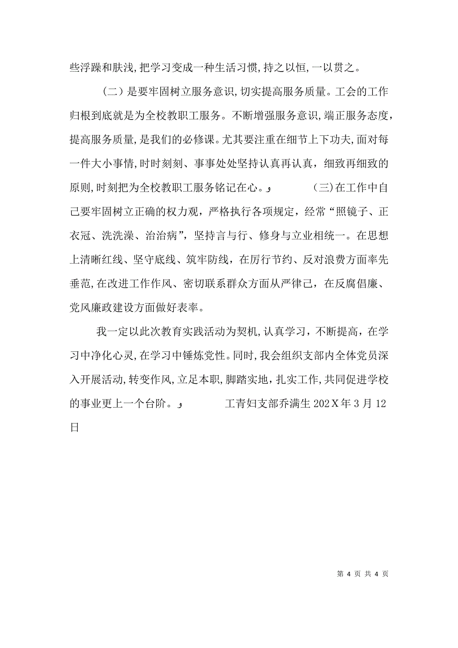 群众路线教育心得体会切实改进工作作风努力提升服务水平_第4页