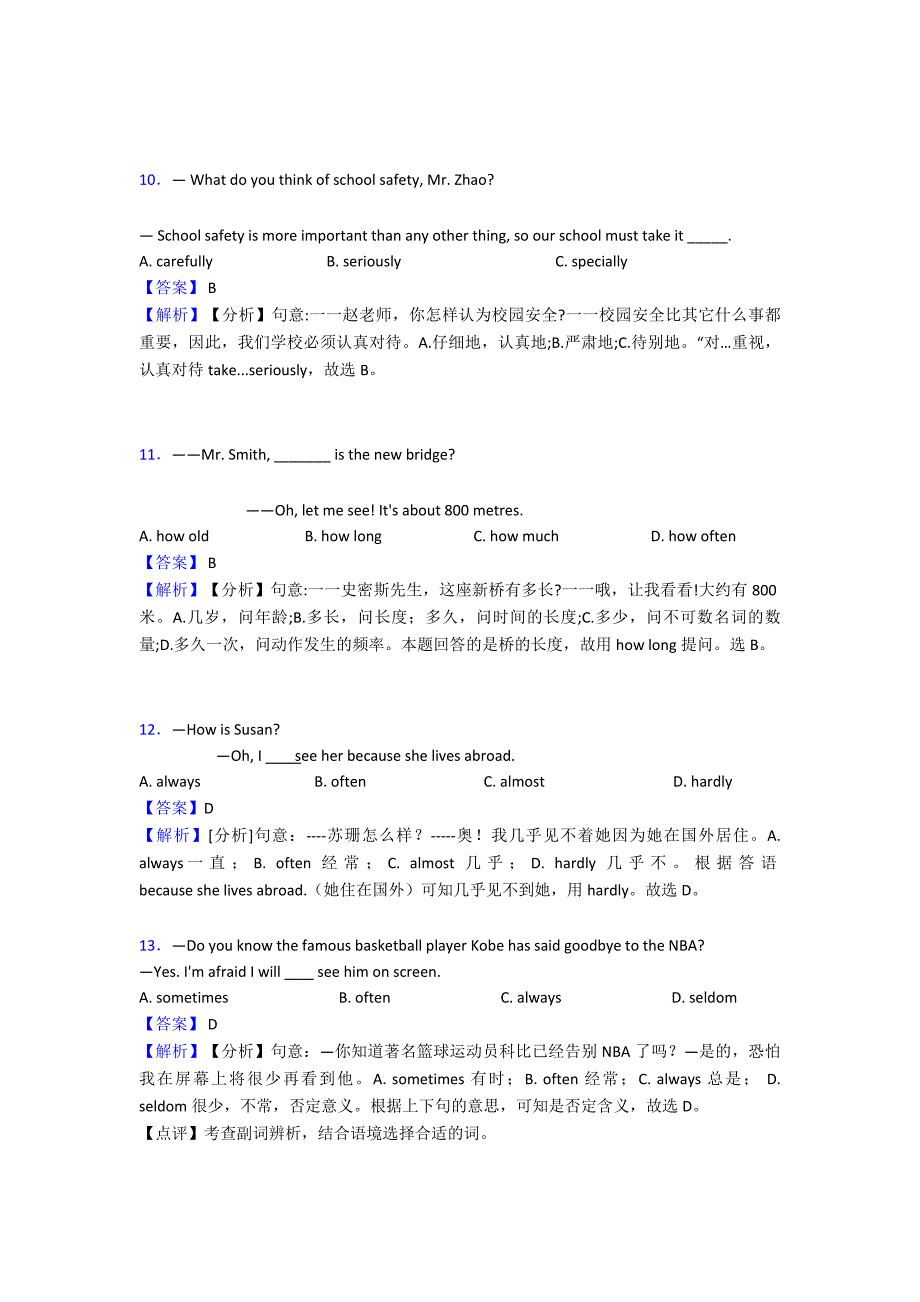 (英语)中考英语试卷分类汇编英语副词(及答案)及解析.doc_第3页