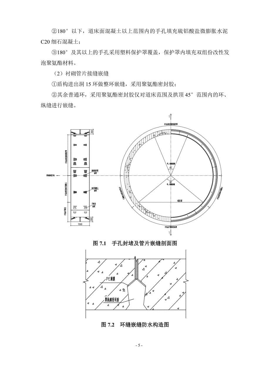 某某管片手孔及嵌缝封堵施工方案(终稿)_第5页