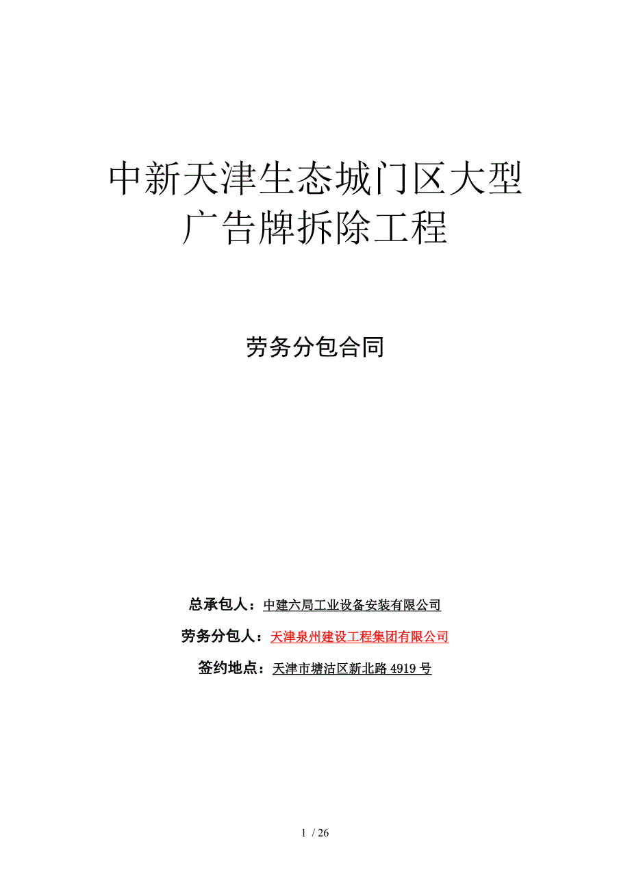 建设工程劳务分包合同示范文_第1页