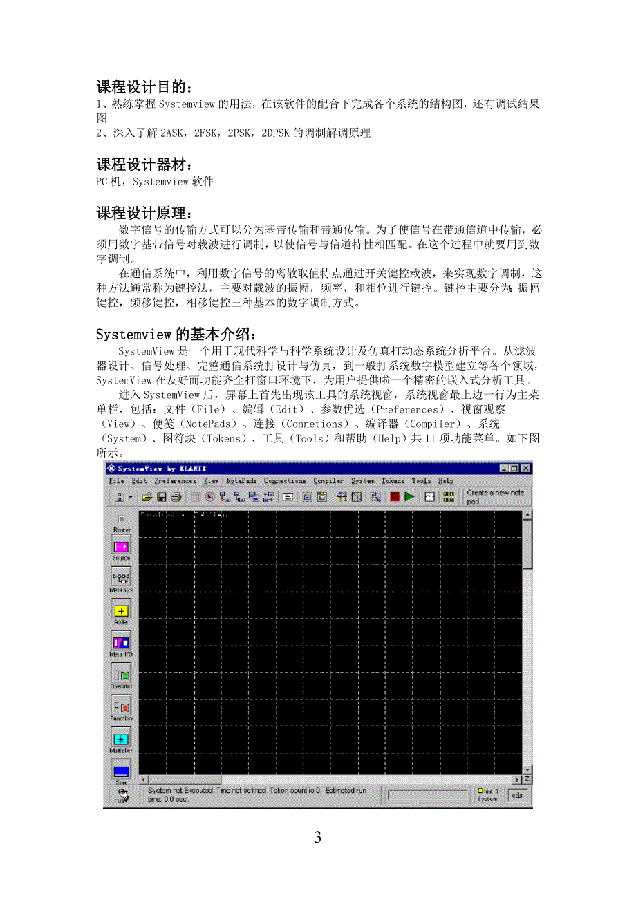 现代通信原理课程设计报告基于Systemview的数字频带传输系统的仿真_第3页