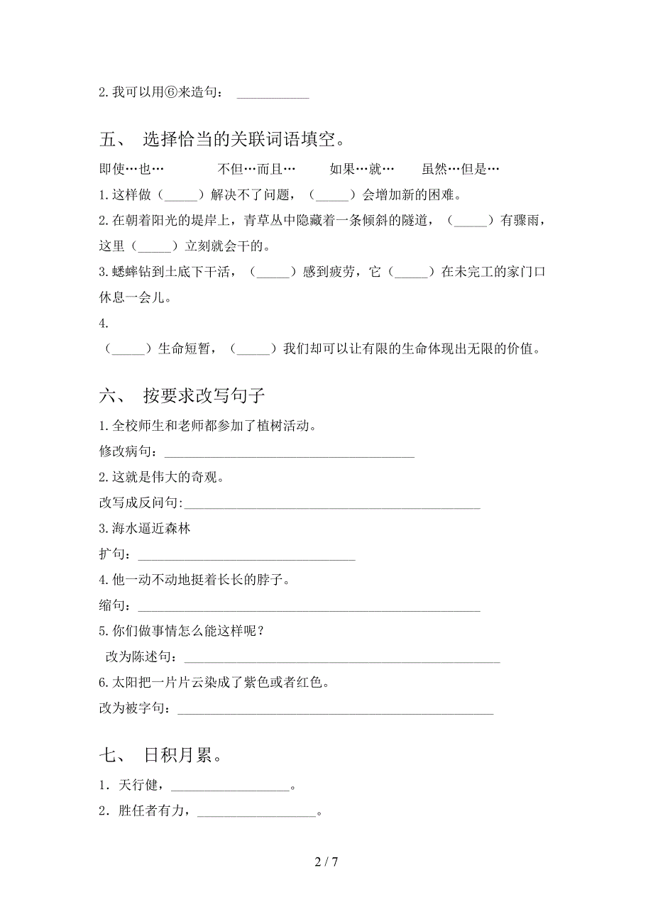 小学四年级语文上册期中考试卷及答案【新版】.doc_第2页