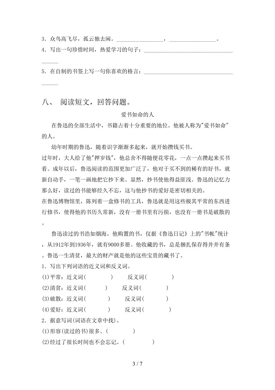 小学四年级语文上册期中考试卷及答案【新版】.doc_第3页