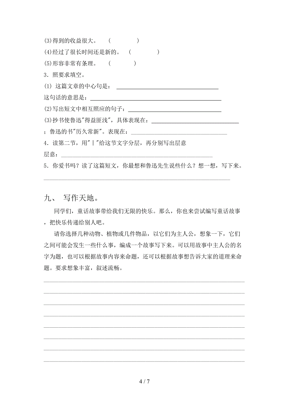 小学四年级语文上册期中考试卷及答案【新版】.doc_第4页