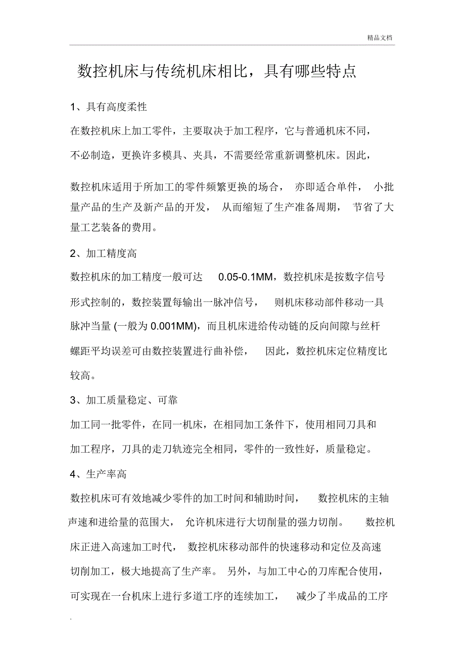 数控机床与传统机床相比,具有哪些特点_第1页