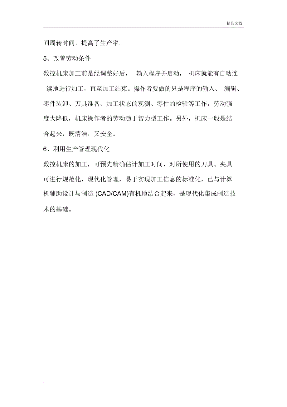 数控机床与传统机床相比,具有哪些特点_第2页