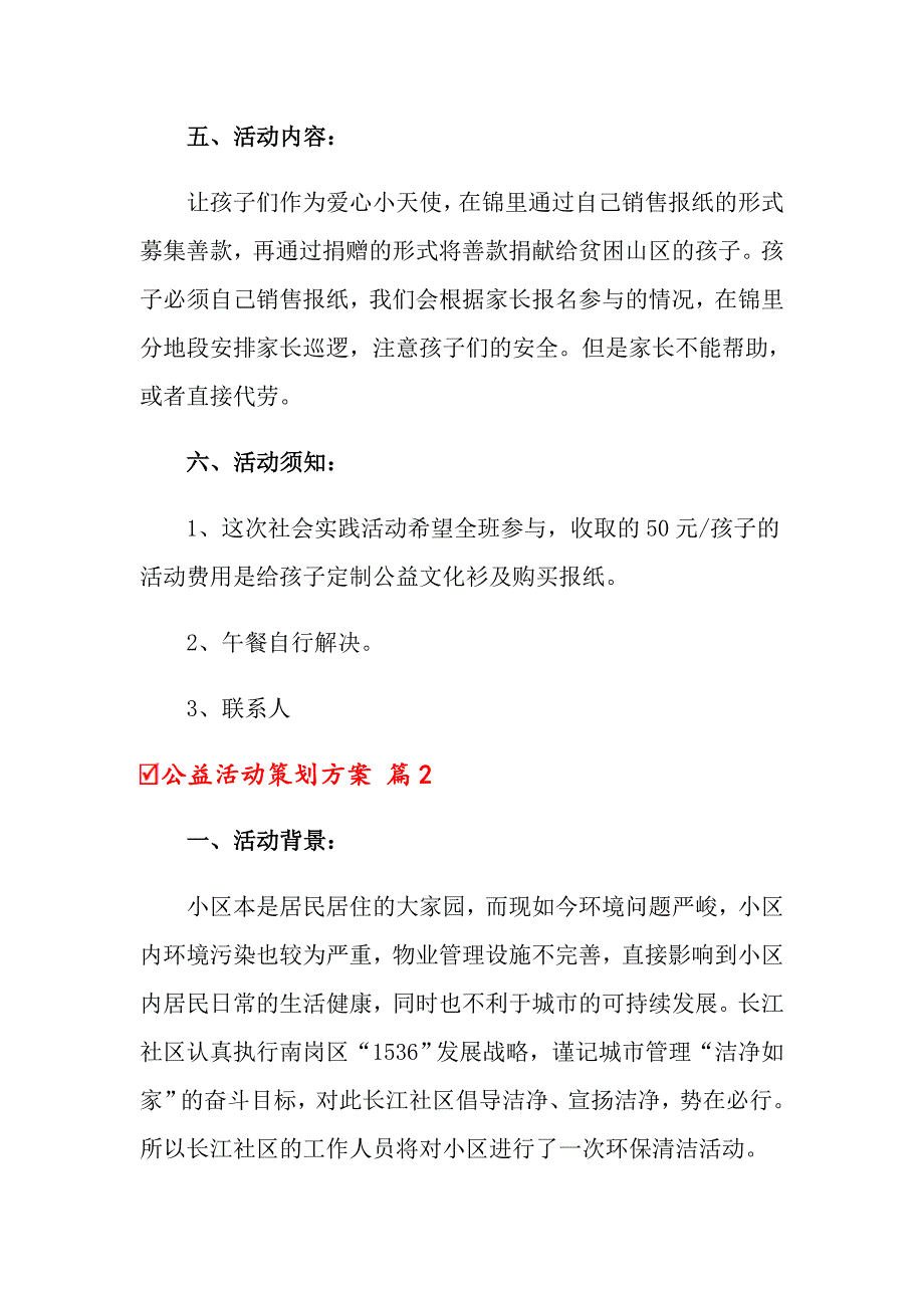 2022年公益活动策划方案锦集8篇_第2页