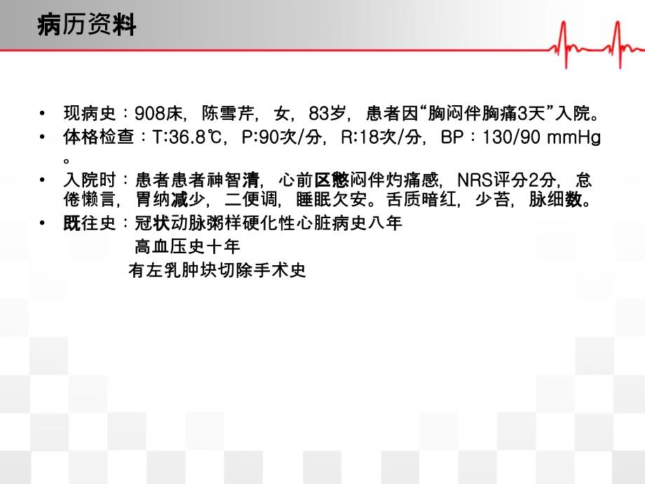 冠心病教学查房_第2页