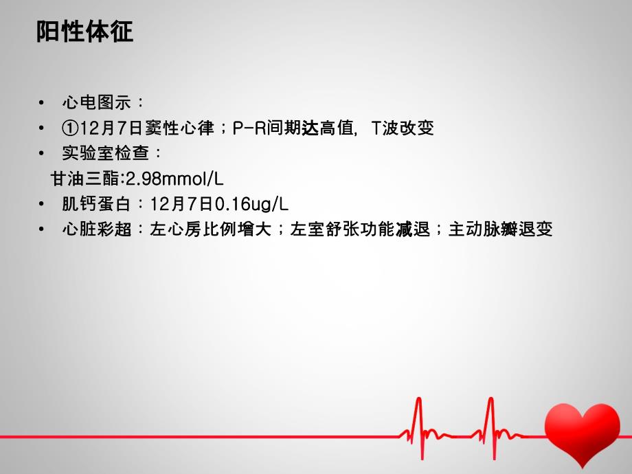 冠心病教学查房_第3页