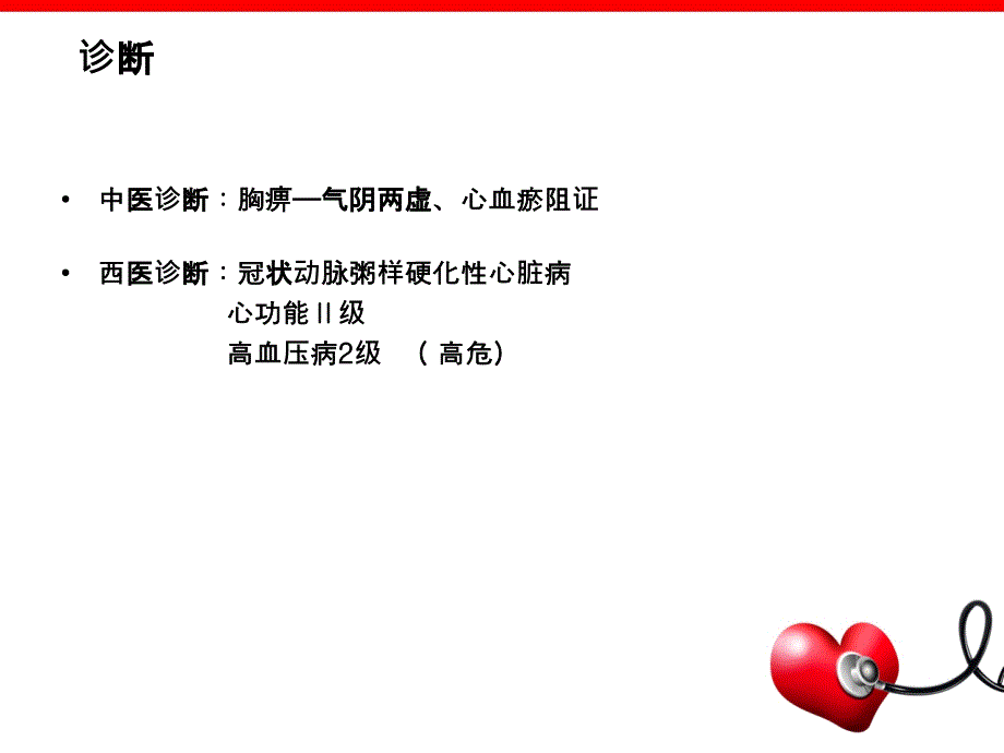 冠心病教学查房_第4页