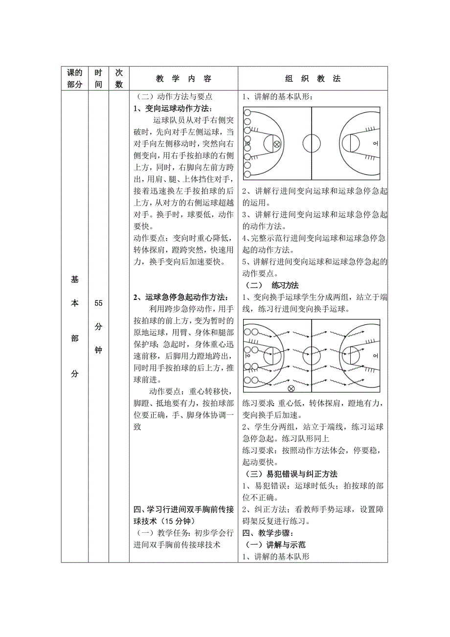 篮球教案6 (2)_第3页