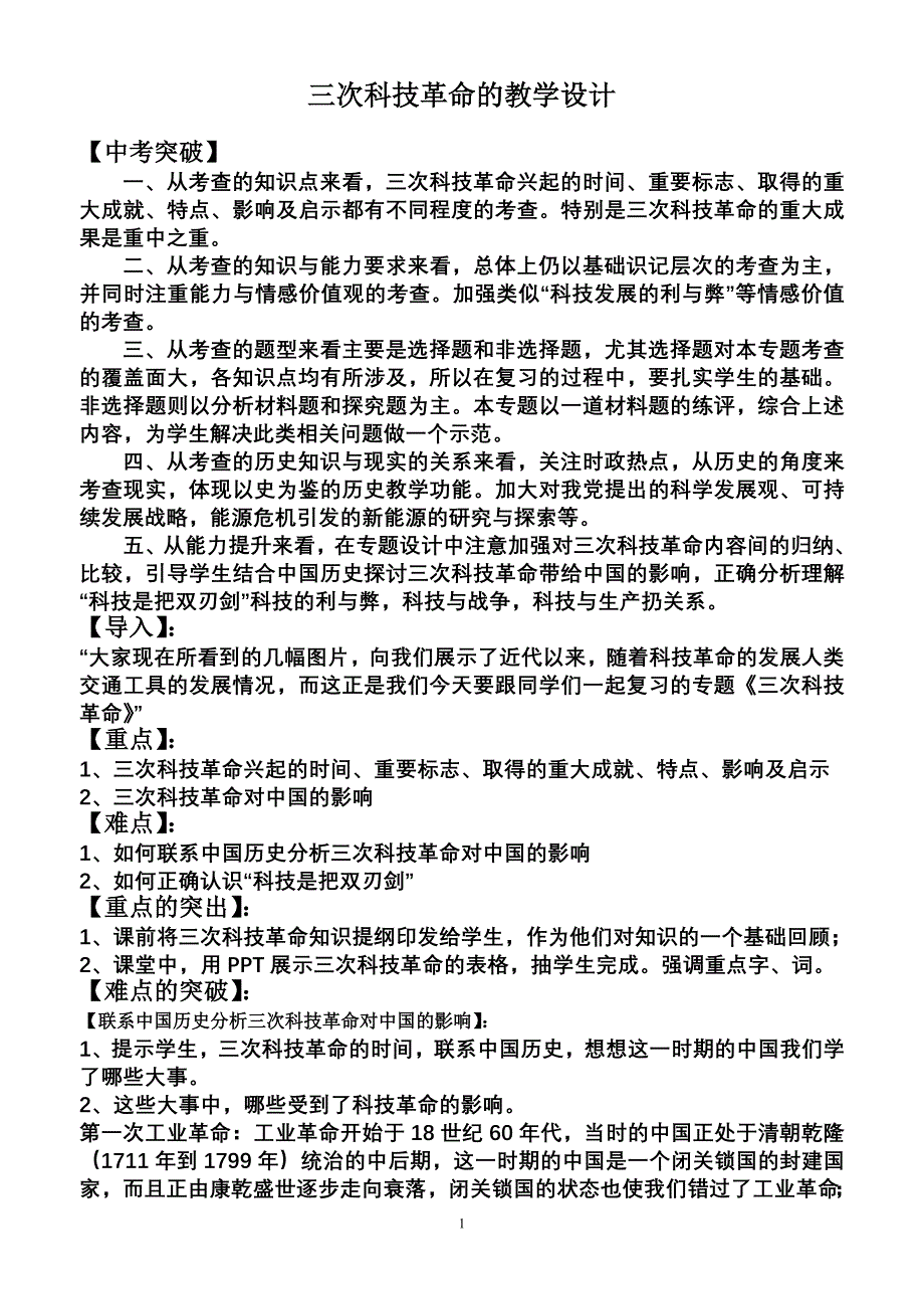 三次科技革命的教学设计定稿.doc_第1页