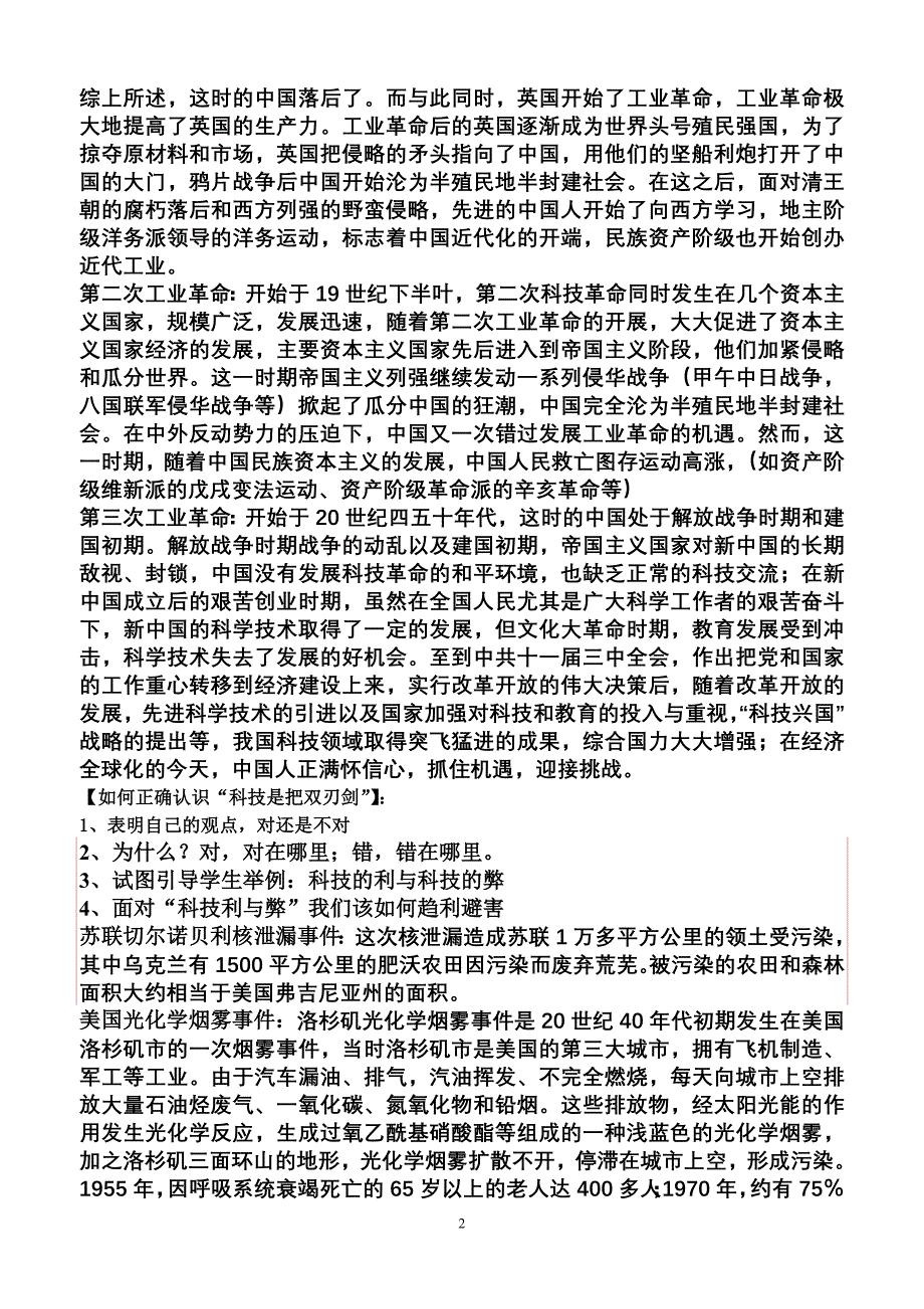 三次科技革命的教学设计定稿.doc_第2页