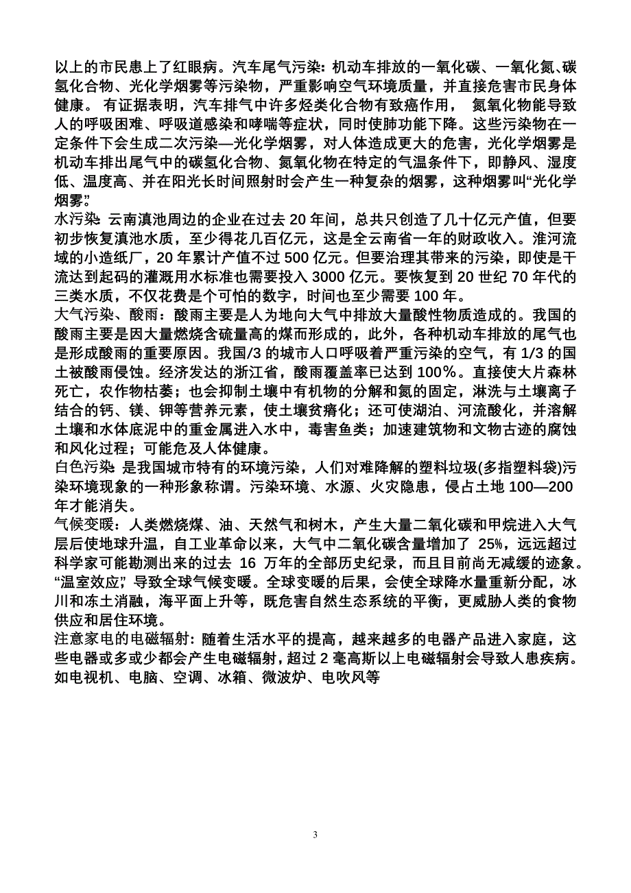 三次科技革命的教学设计定稿.doc_第3页