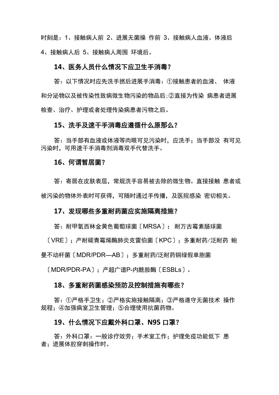 医院感染知识应知应会_第3页