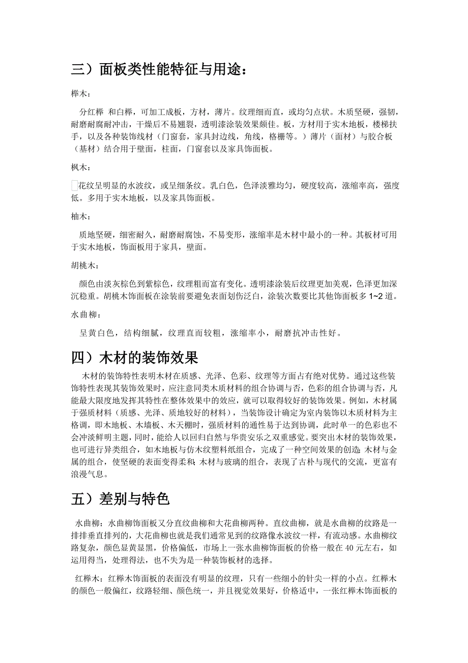 建筑装饰材料.doc_第3页