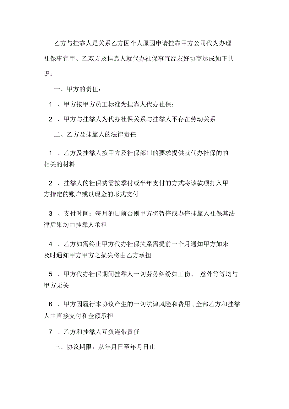 挂靠社保的免责协议_第3页