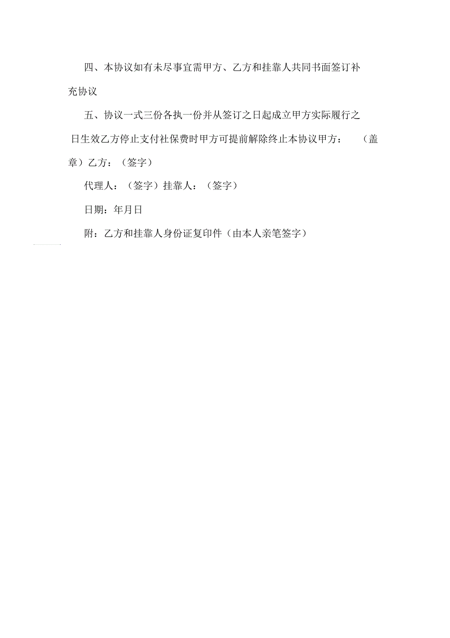 挂靠社保的免责协议_第4页