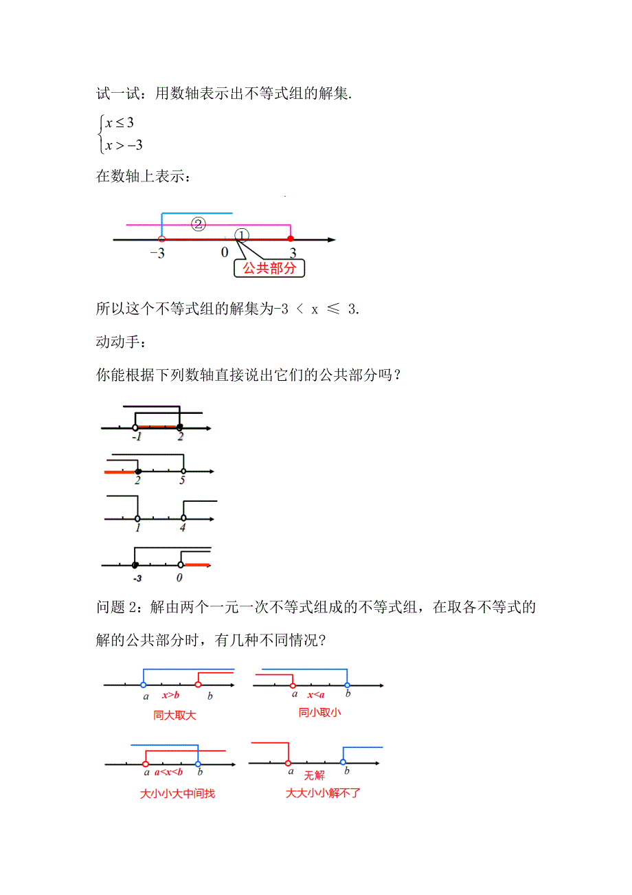 2.6 一 元 一 次 不 等 式 组_第4页