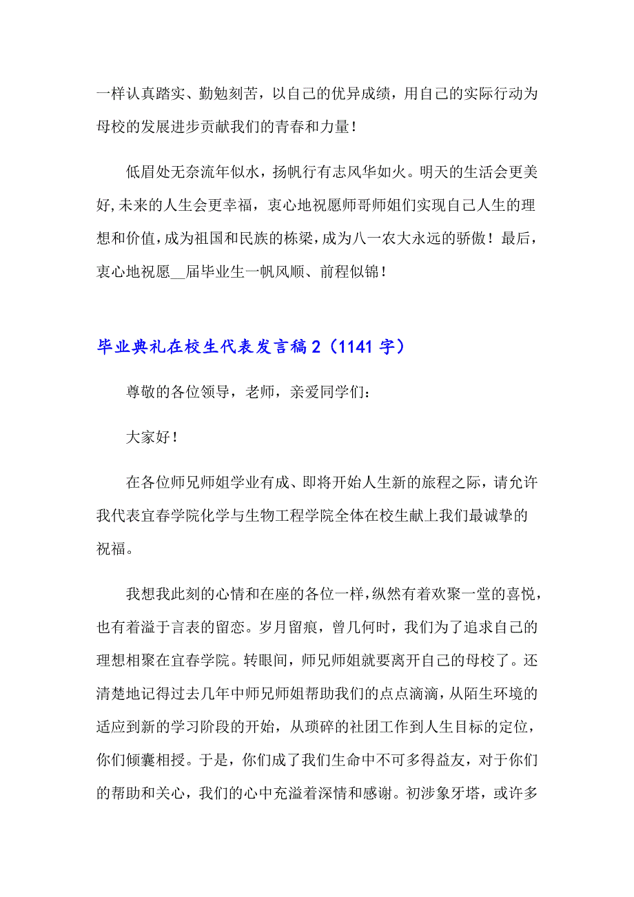 毕业典礼在校生代表发言稿_第2页