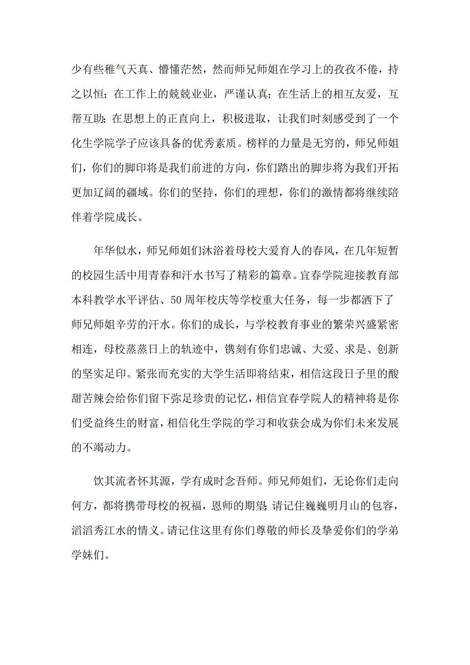 毕业典礼在校生代表发言稿_第3页