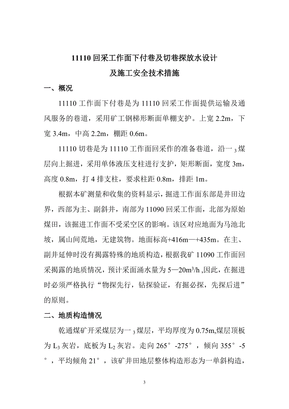 掘进工作面探放水设计及施工安全技术措施_第3页